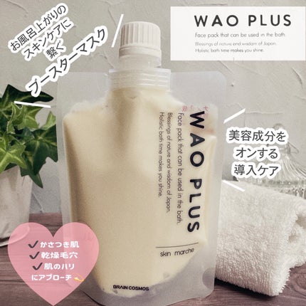 skinmarche WAOPLUS プラントベースミルクブースターマスク/ブレーンコスモス/洗い流すパック・マスクを使ったクチコミ(1枚目)
