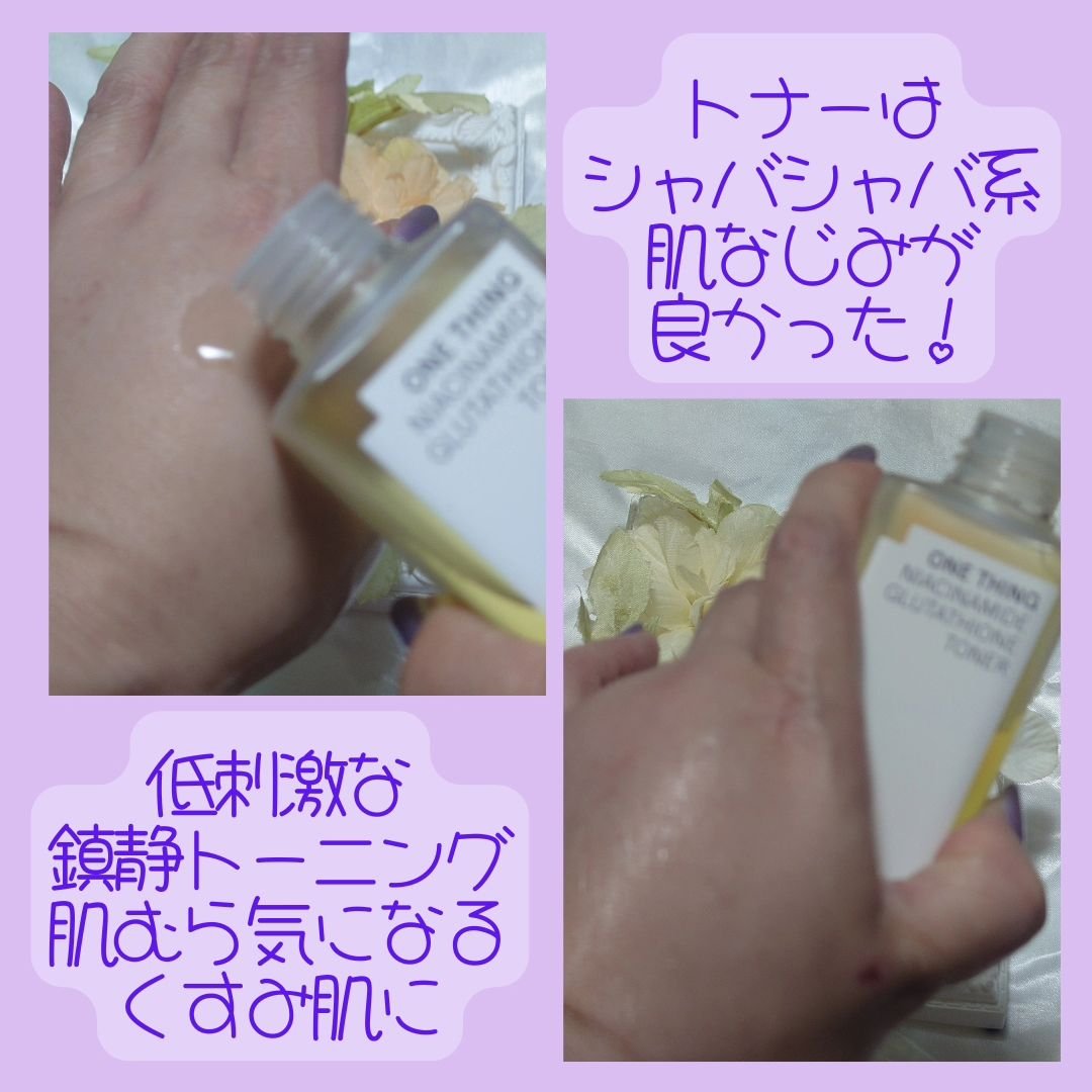 ナイアシンアミドグルタチオントナー/ONE THING/化粧水を使ったクチコミ（3枚目）