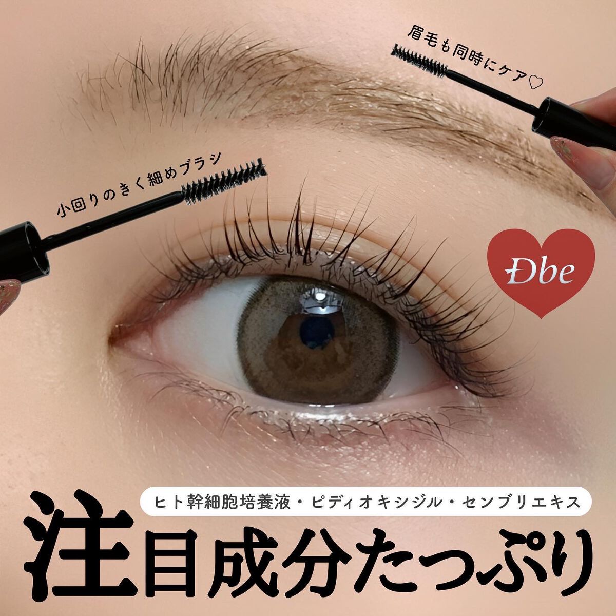 眉毛美容液/Dbe/まつげ美容液を使ったクチコミ（1枚目）