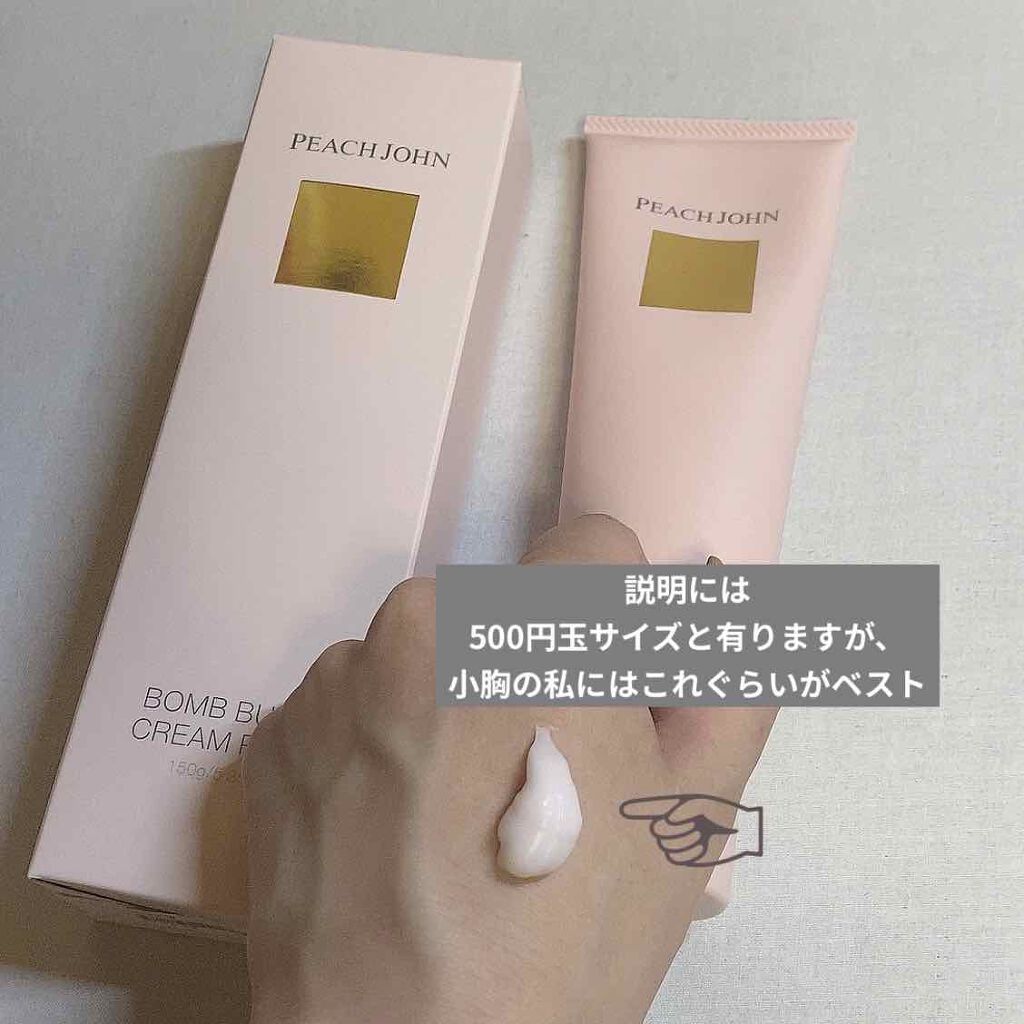 ボムバストクリーム リッチ/PEACH JOHN/バスト・ヒップケアを使ったクチコミ(2枚目)