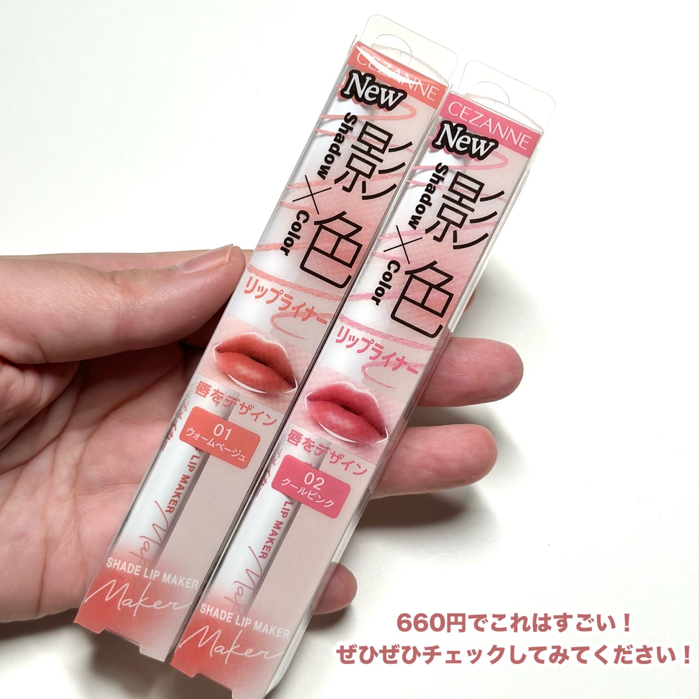 影色リップメイカー/CEZANNE/口紅・グロス・リップライナー・リップケアを使ったクチコミ(6枚目)