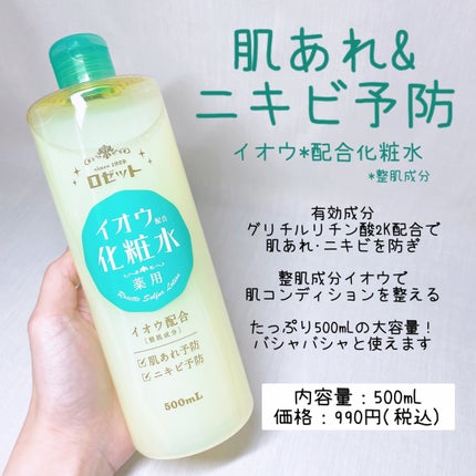 ロゼット スキンコンディショナーi/ロゼット/化粧水を使ったクチコミ(4枚目)