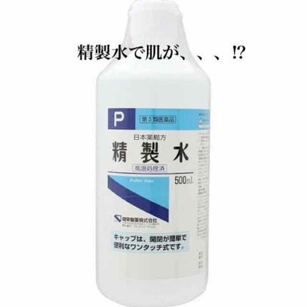 精製水(医薬品)/健栄製薬/その他を使ったクチコミ(1枚目)
