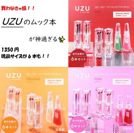 38°C / 99°F リップトリートメント (リップ美容液)/UZU BY FLOWFUSHI/リップケアを使ったクチコミ(1枚目)