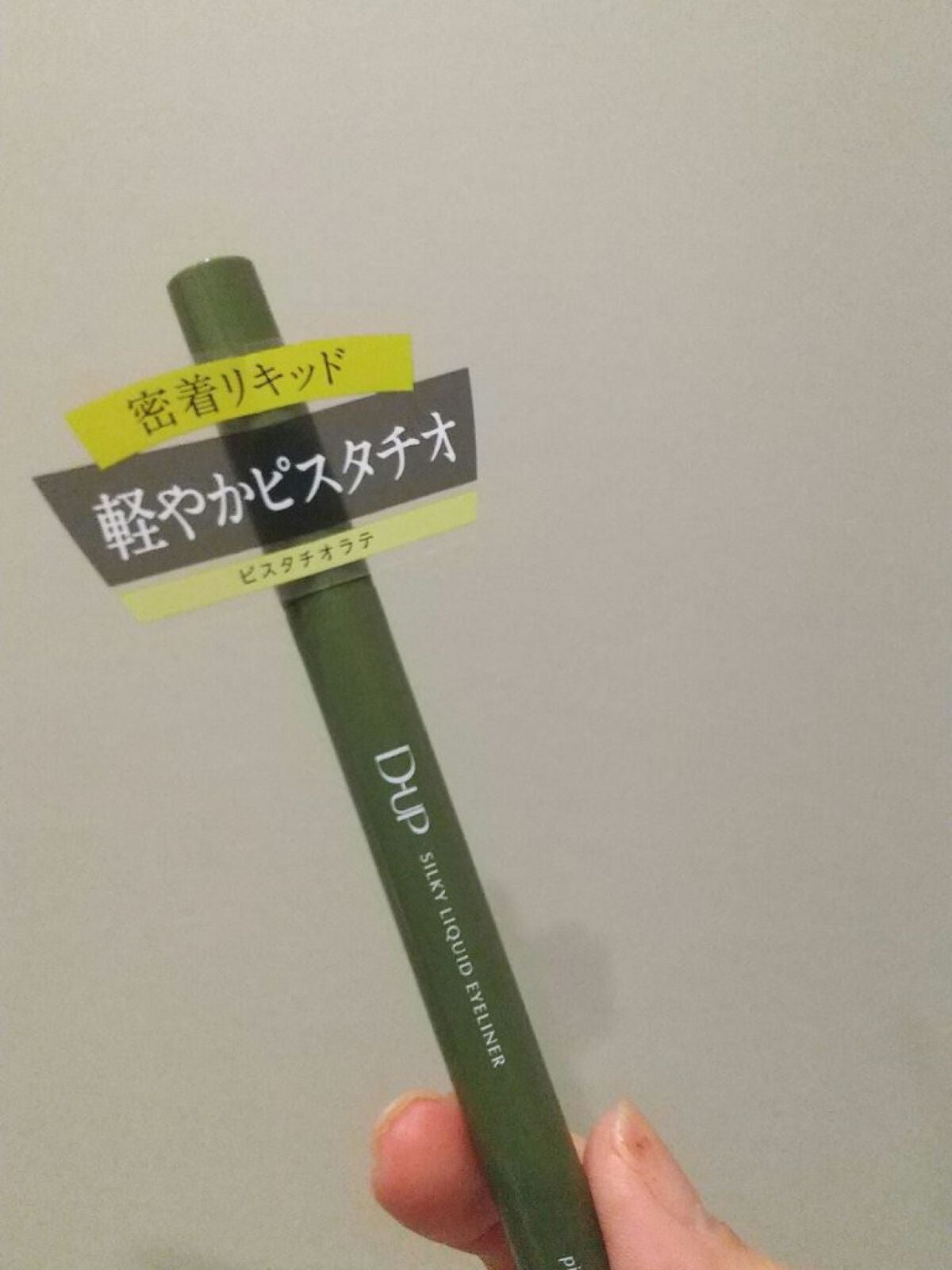 シルキーリキッドアイライナーWP/D-UP/リキッドアイライナーを使ったクチコミ(2枚目)