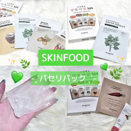 パントテン ウォーターパセリ マスク/SKINFOOD/シートマスク・パックを使ったクチコミ(1枚目)
