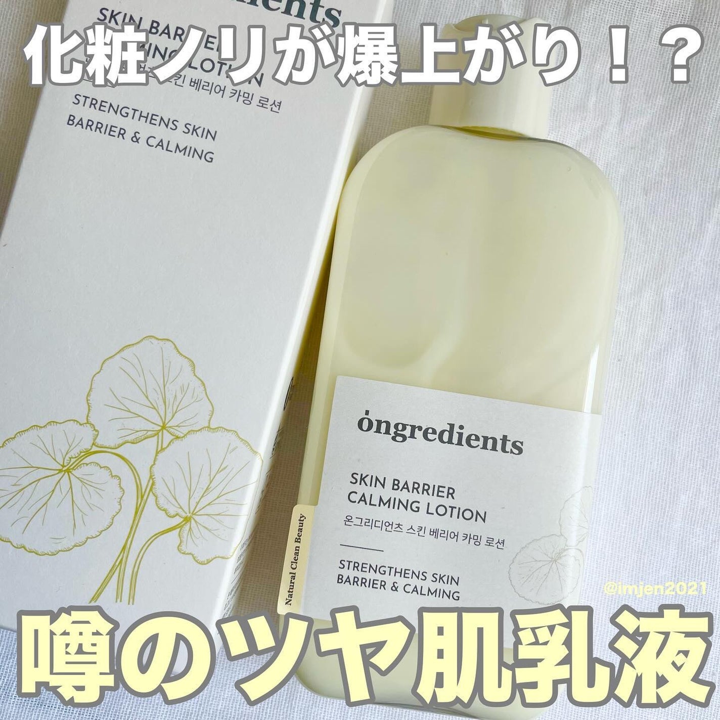 Skin Barrier Calming Lotion/Ongredients/乳液を使ったクチコミ(1枚目)