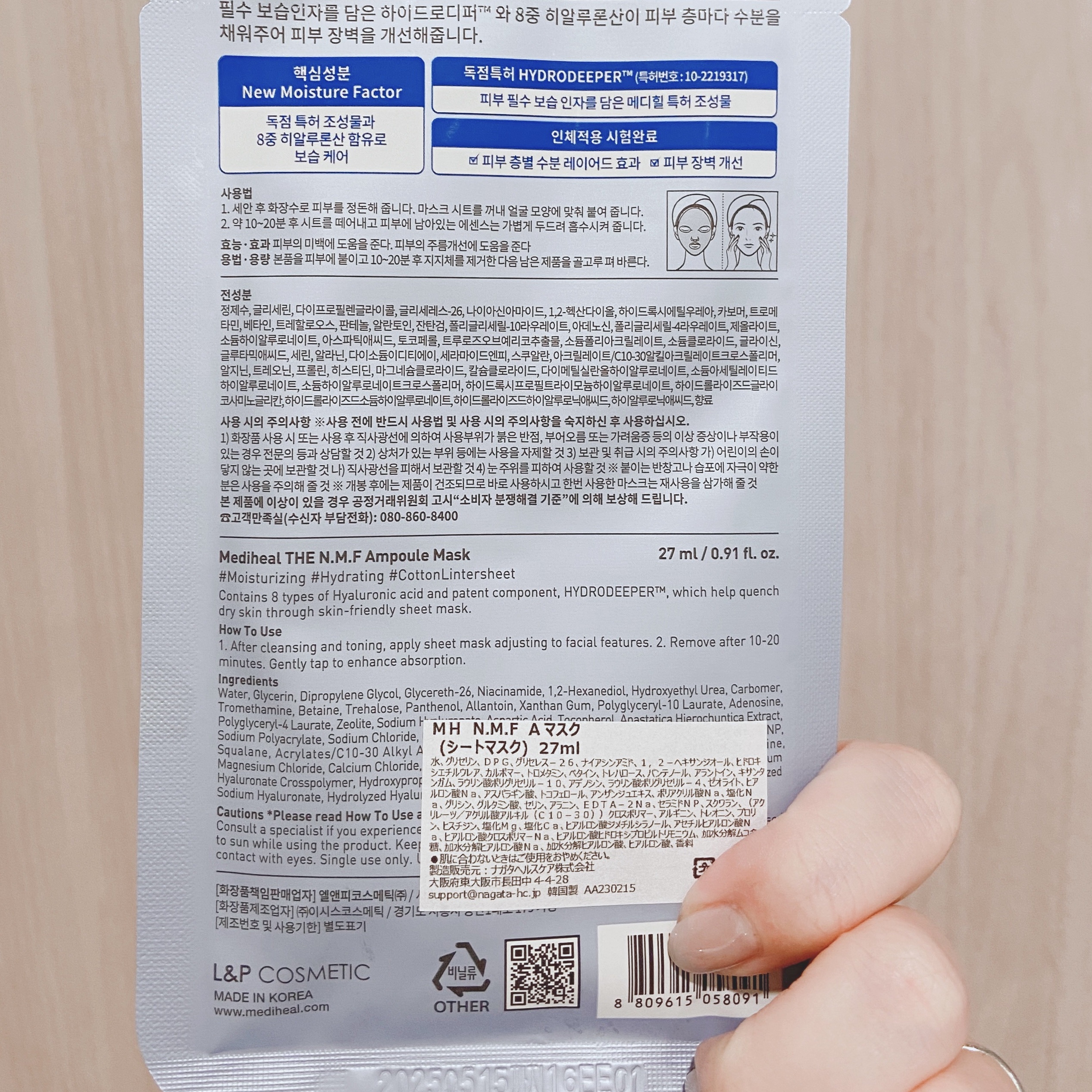 N.M.FアクアアンプルマスクJEX/MEDIHEAL/シートマスク・パックを使ったクチコミ（2枚目）