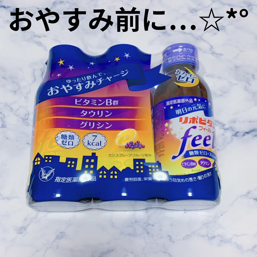 リポビタンフィール/大正製薬/栄養ドリンクを使ったクチコミ（1枚目）