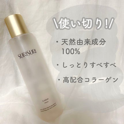 SURISURI /R&/化粧水を使ったクチコミ(1枚目)