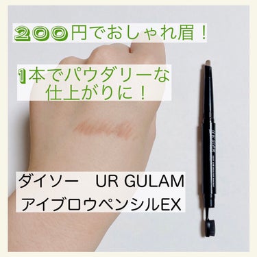 UR GLAM    EYEBROW PENCIL EX（アイブロウペンシルEX）/U R GLAM/アイブロウペンシルを使ったクチコミ（1枚目）