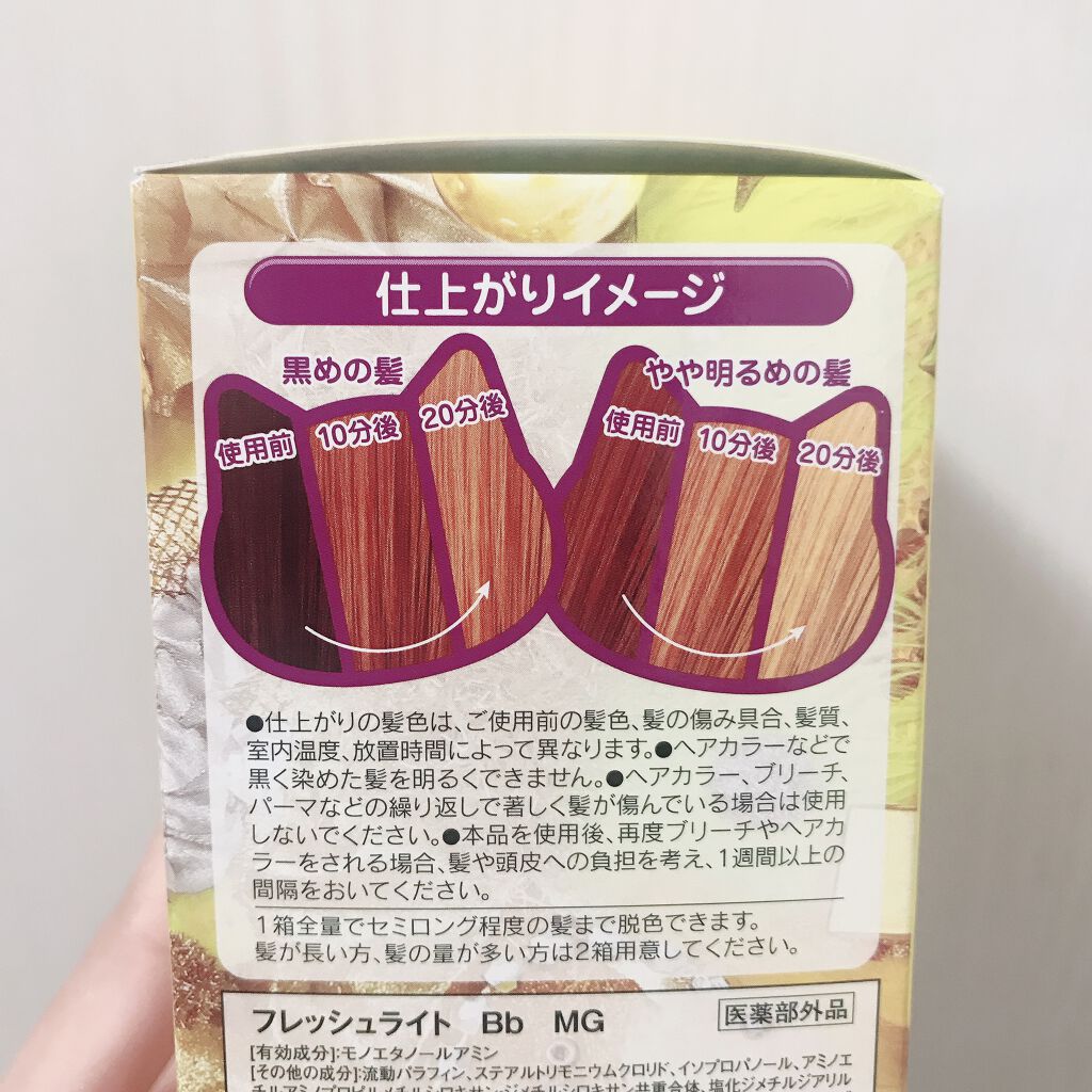 ブリーチ/フレッシュライト/ブリーチ剤を使ったクチコミ（2枚目）