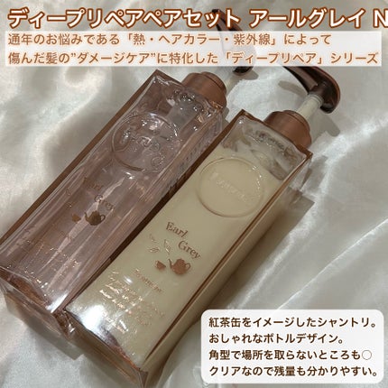 プルント ディープリペアペアセット アールグレイ N/Purunt./市販シャンプーを使ったクチコミ(3枚目)