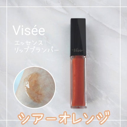 エッセンス リッププランパー/Visée/リッププランパーを使ったクチコミ(1枚目)