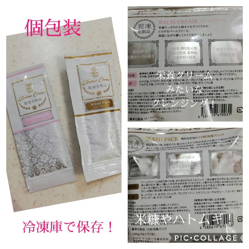 美肌育みセット/麗凍化粧品/スキンケアキットを使ったクチコミ（2枚目）