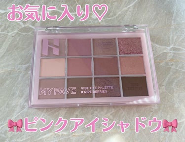 マイフェイブバイブアイパレット/HOLIKA HOLIKA/アイシャドウパレットを使ったクチコミ（1枚目）