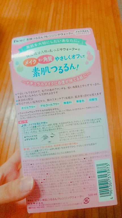 素肌つるるんクレンジングウォーター/ビオレ/クレンジングウォーターを使ったクチコミ(2枚目)