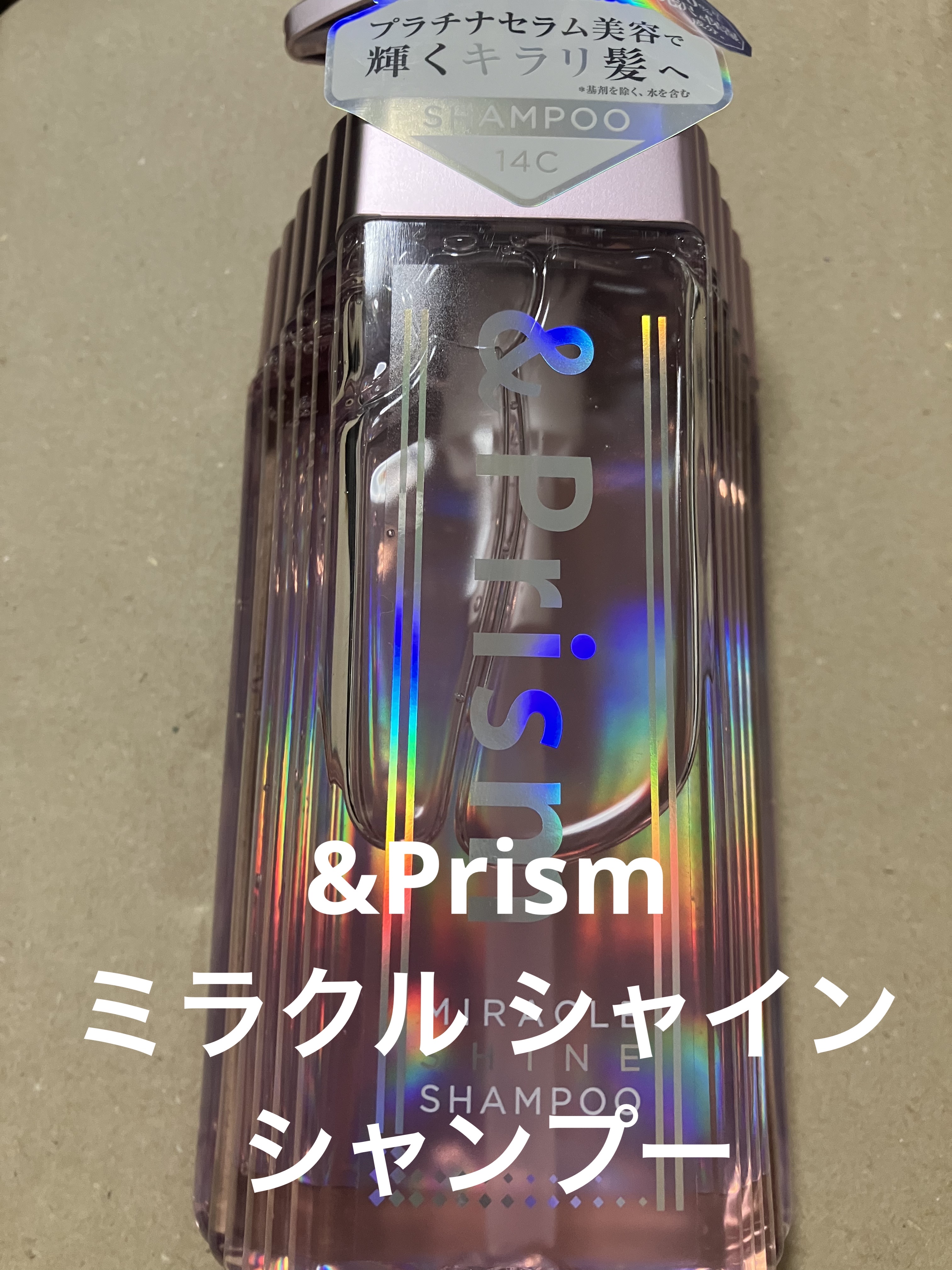 ミラクル シャイン シャンプー/ヘアトリートメント シャンプー/&Prism/市販シャンプーを使ったクチコミ（1枚目）