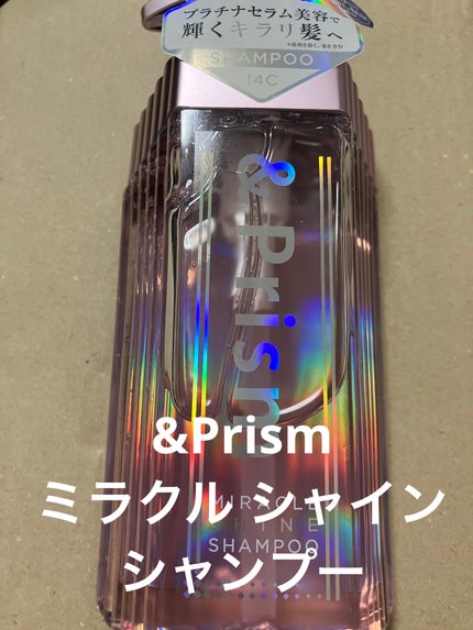 ミラクル シャイン シャンプー/ヘアトリートメント/&Prism/市販シャンプーを使ったクチコミ(1枚目)