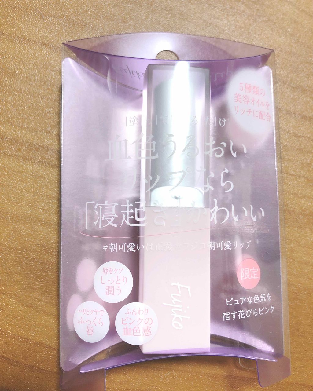 フジコ 朝可愛リップ/Fujiko/リップクリームを使ったクチコミ（1枚目）