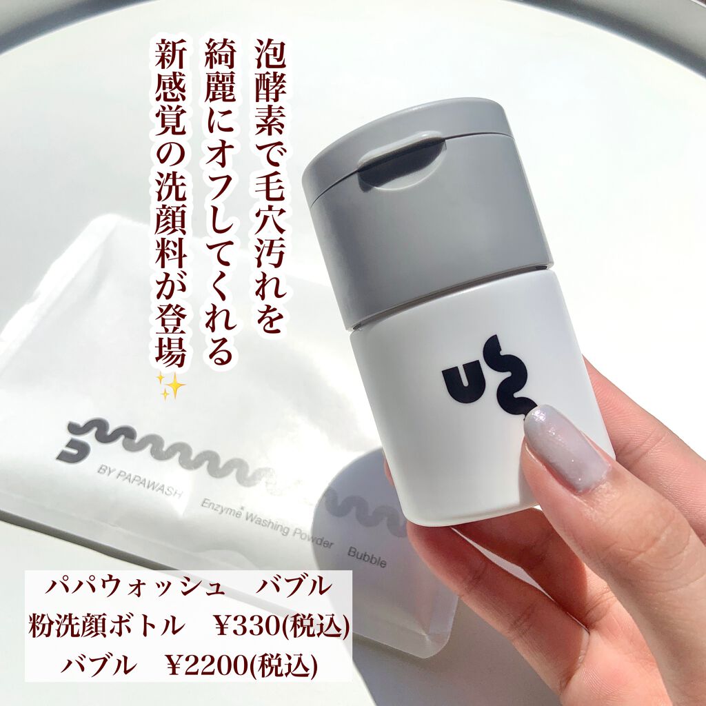 USS by パパウォッシュ バブル/USS by papawash/洗顔パウダーを使ったクチコミ(2枚目)