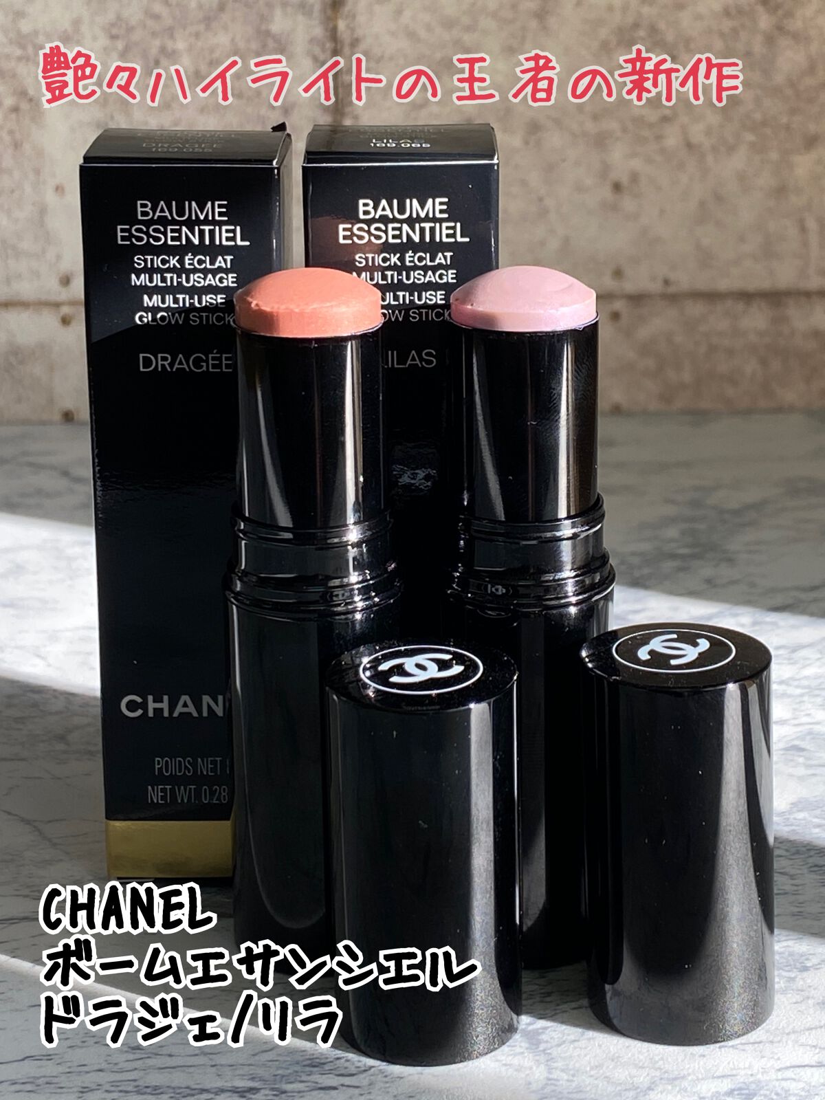 ボーム エサンシエル/CHANEL/スティックハイライトを使ったクチコミ(1枚目)