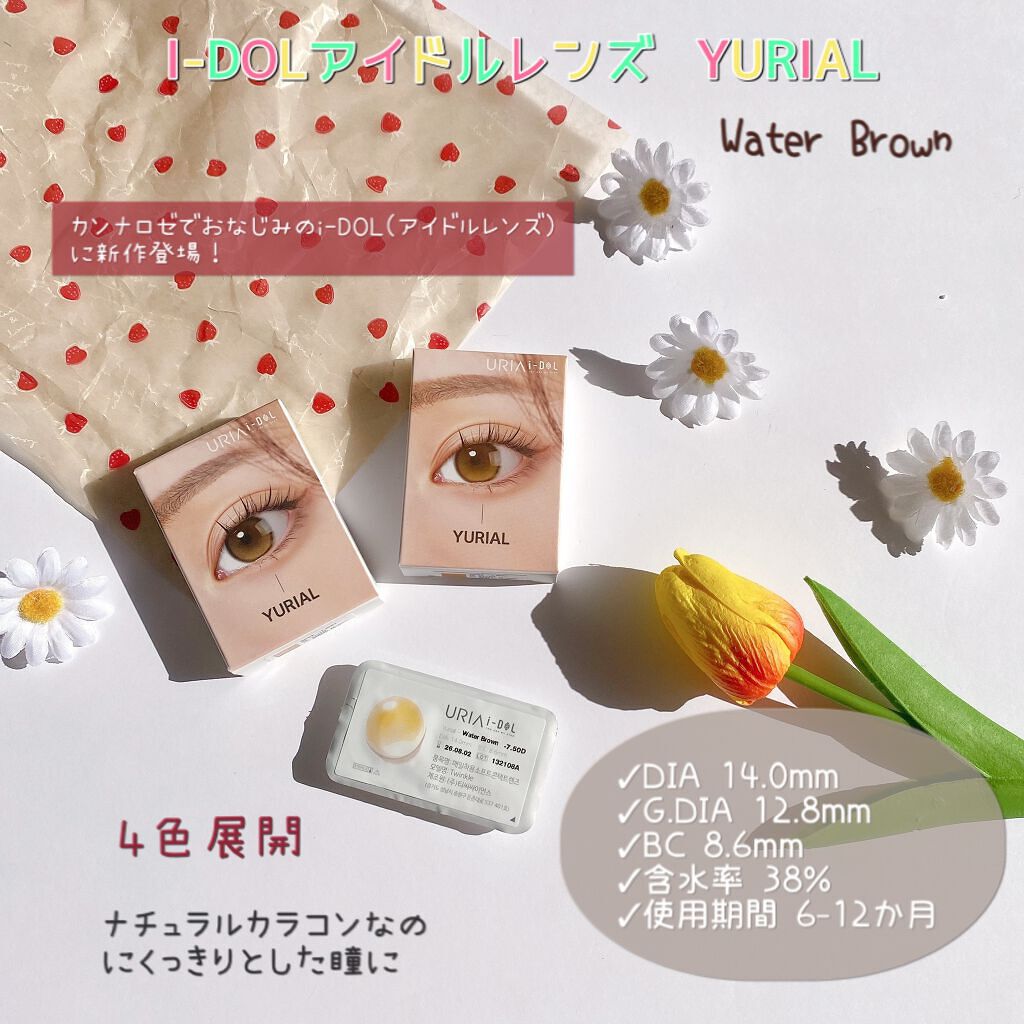 YURIAL Monthly/i-DOL/カラーコンタクトレンズを使ったクチコミ（2枚目）