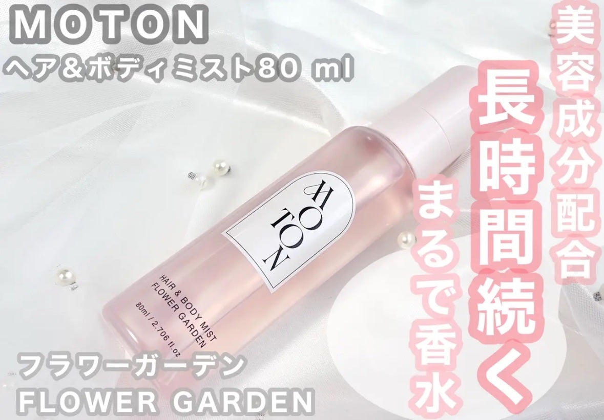 MOTON ヘア&ボディミスト フラワーガーデン/MOTON/香水(レディース)を使ったクチコミ(1枚目)