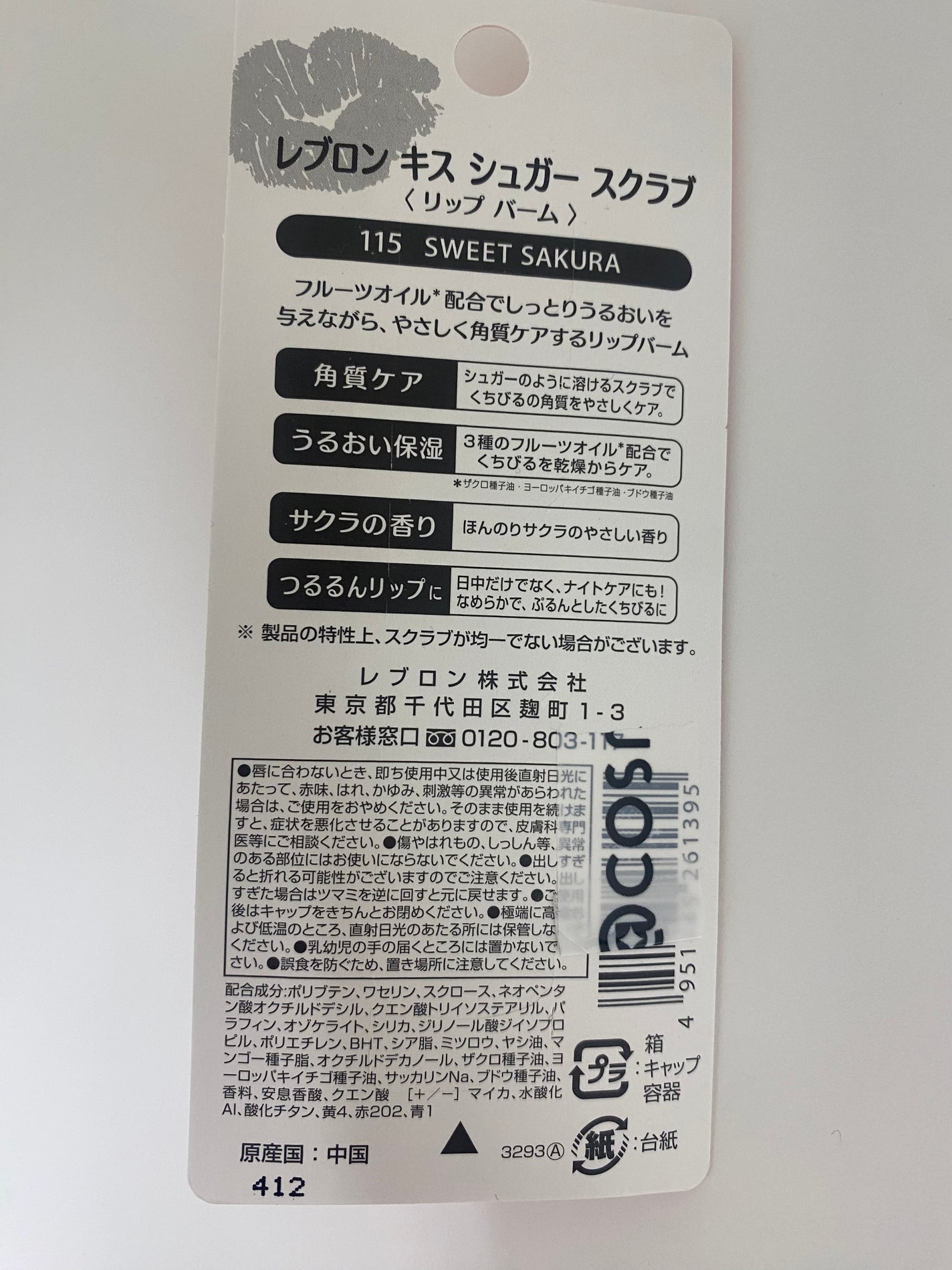 レブロン キス シュガー スクラブ/REVLON/リップスクラブを使ったクチコミ(3枚目)