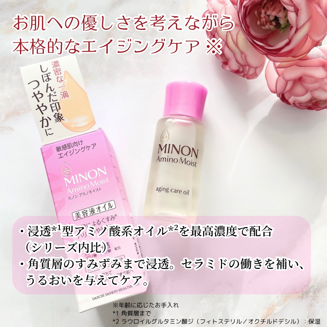 ミノン アミノモイスト エイジングケア オイル/ミノン/フェイスオイルを使ったクチコミ（2枚目）