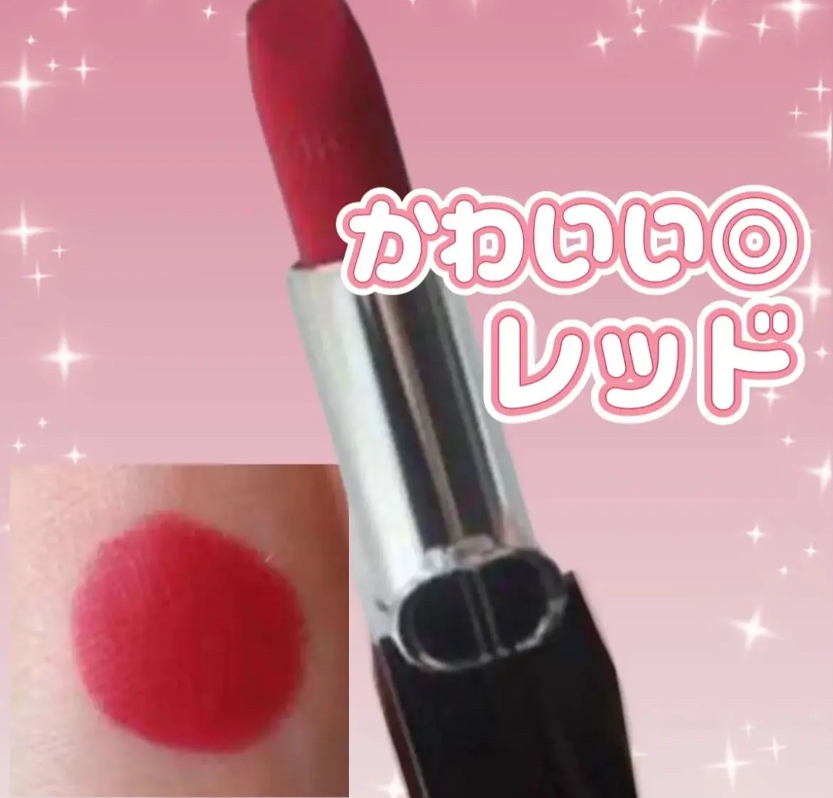 ルージュ ディオール｜Diorの口コミ - 💕︎︎Dior ルージュ ディオール