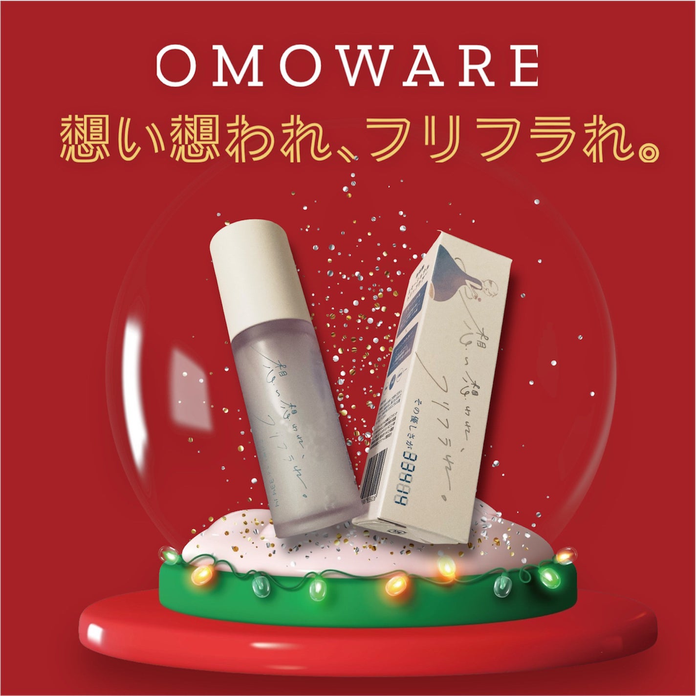 その優しさが33414/想い想われ、フリフラれ。/美容液を使ったクチコミ(1枚目)