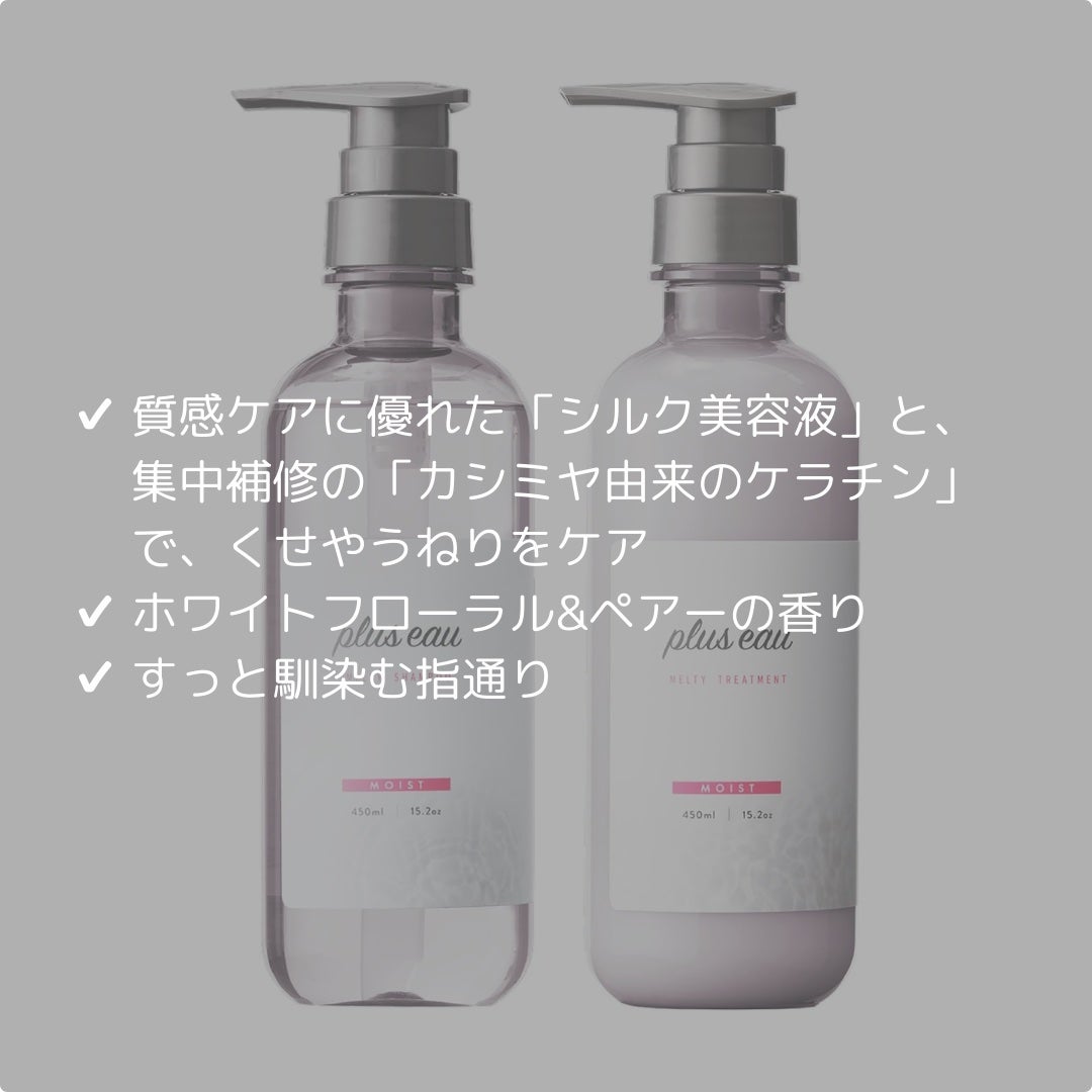 プリュスオー メルティシャンプー/メルティトリートメント/plus eau/市販シャンプーを使ったクチコミ(2枚目)
