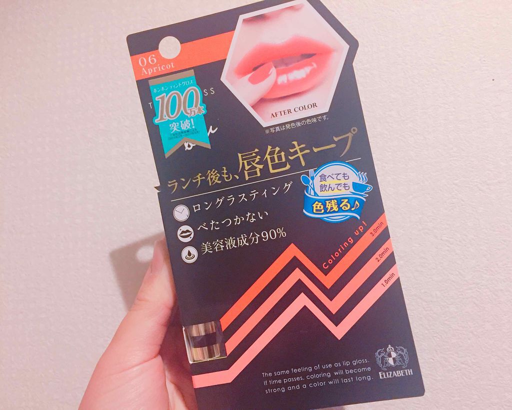 ティントグロス/ボンボン/リップグロスを使ったクチコミ(1枚目)