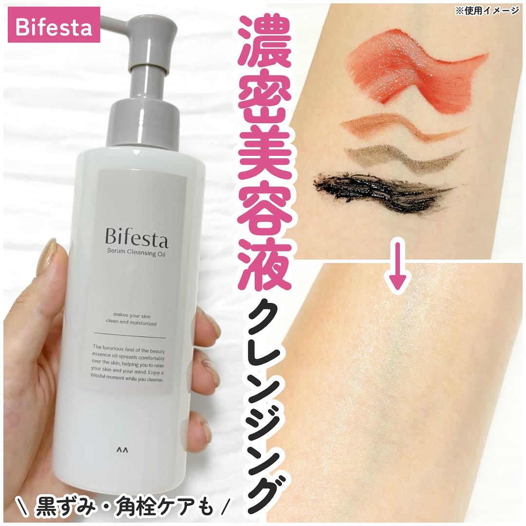 セラムクレンジングオイル/ビフェスタ/オイルクレンジングを使ったクチコミ（1枚目）