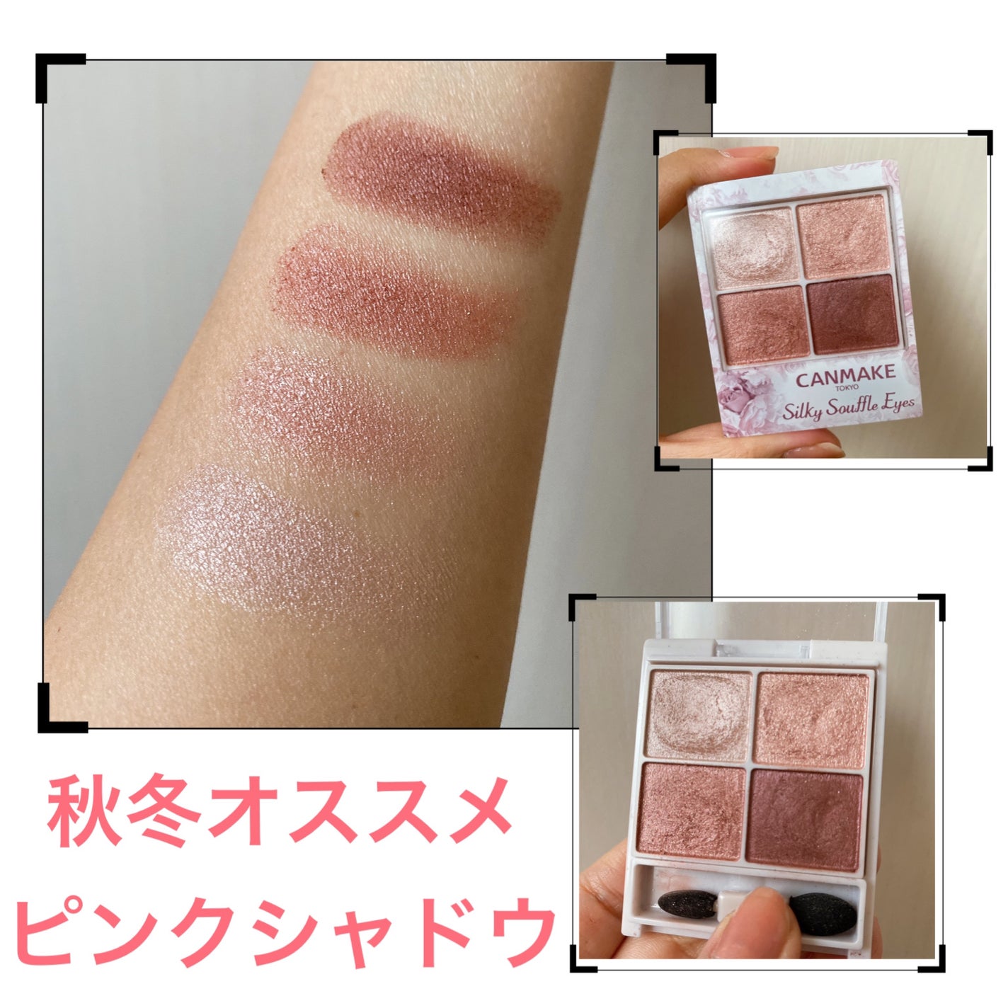 シルキースフレアイズ/キャンメイク/アイシャドウパレットを使ったクチコミ(1枚目)