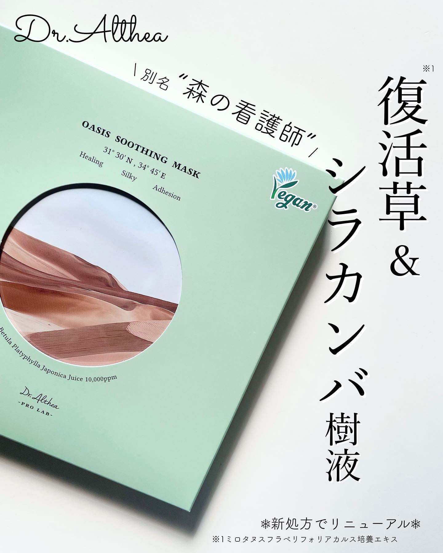 オアシス スージング マスク/Dr.Althea/シートマスク・パックを使ったクチコミ（1枚目）