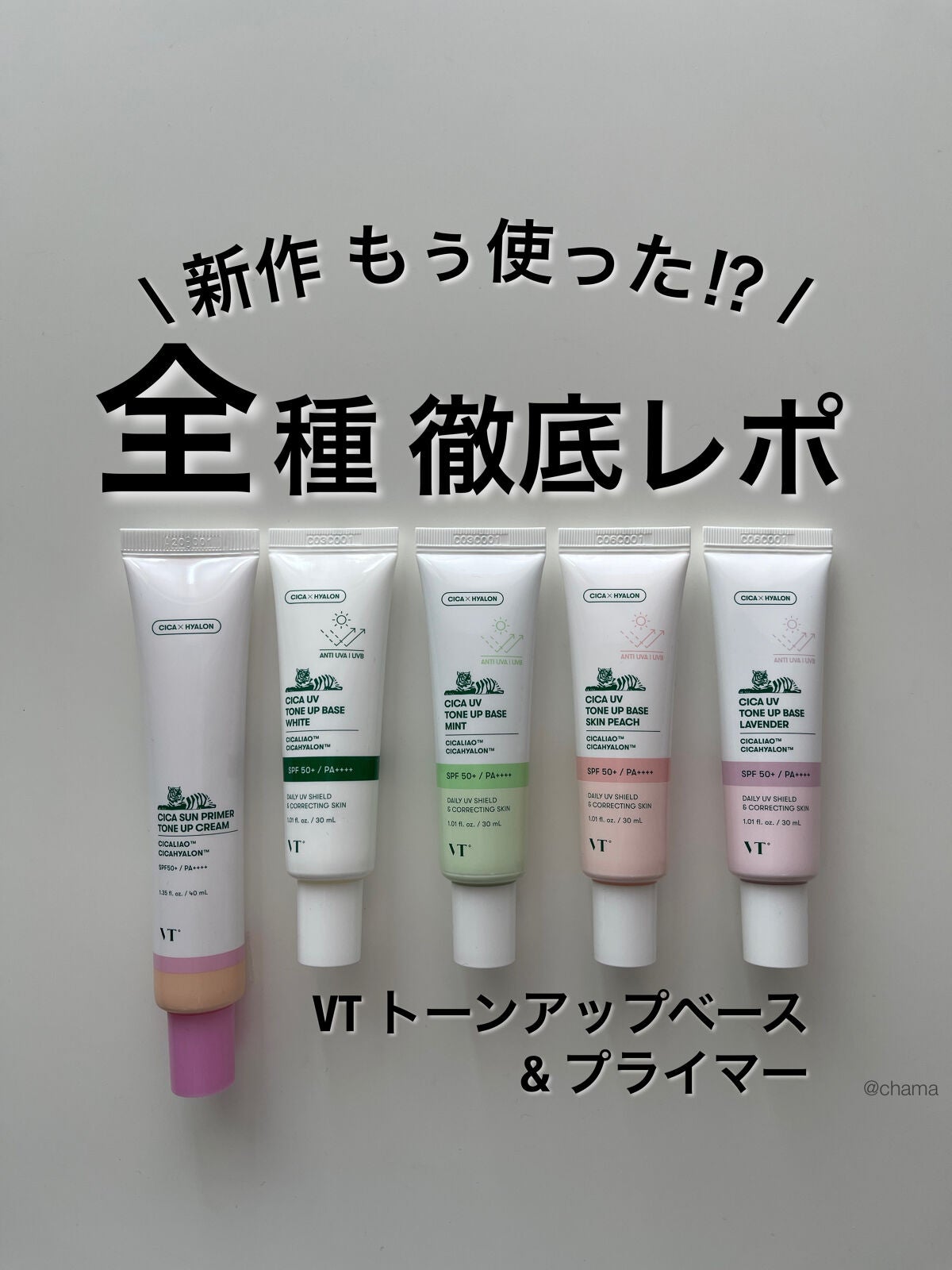 CICA サンプライマー トーンアップクリーム/VT/日焼け止めクリームを使ったクチコミ(1枚目)