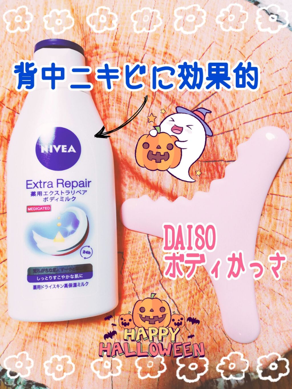  リフレッシュプラス ホワイトニング ボディミルク/ニベア/ボディミルクを使ったクチコミ（1枚目）