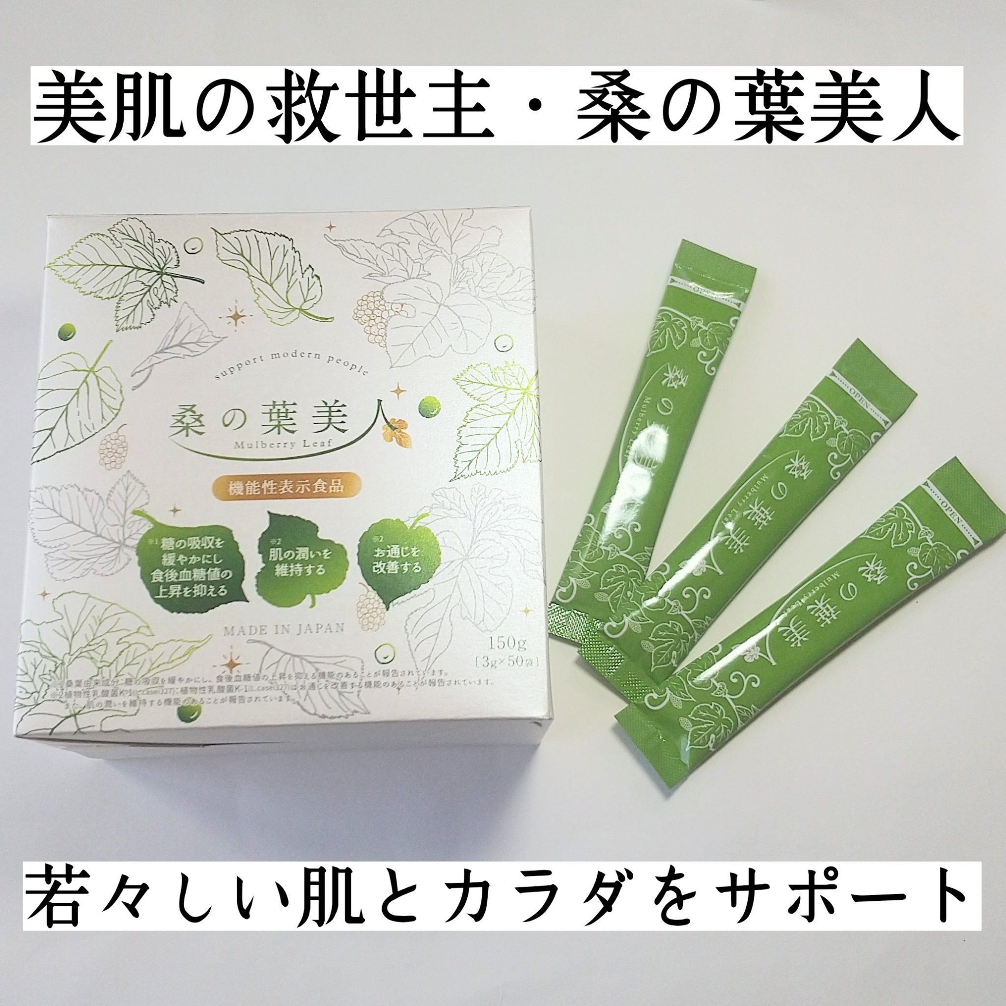 桑の葉美人/ポリシー化粧品/青汁を使ったクチコミ（1枚目）