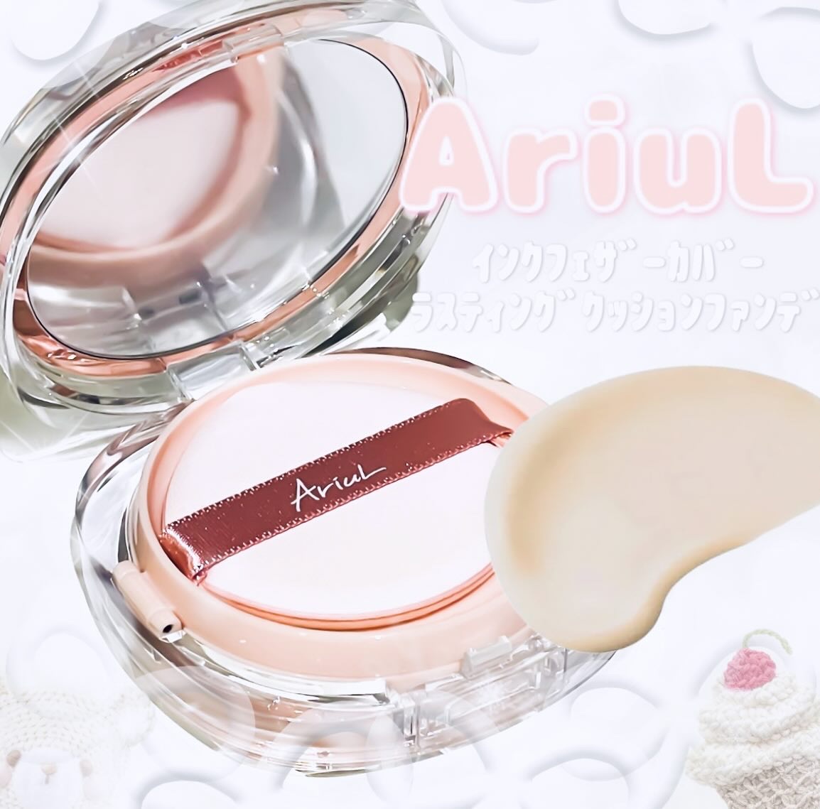 アリウル インクフェザーカバーラスティングクッション/Ariul/クッションファンデーションを使ったクチコミ（1枚目）