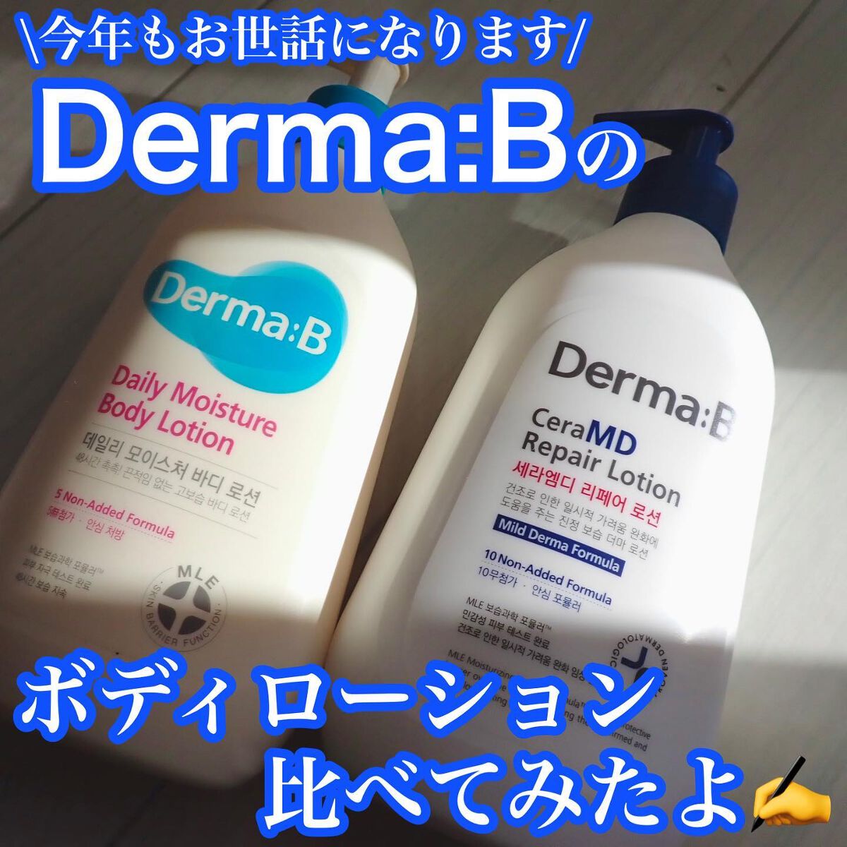 デイリーモイスチャーボディローション/Derma:B/ボディローションを使ったクチコミ（1枚目）