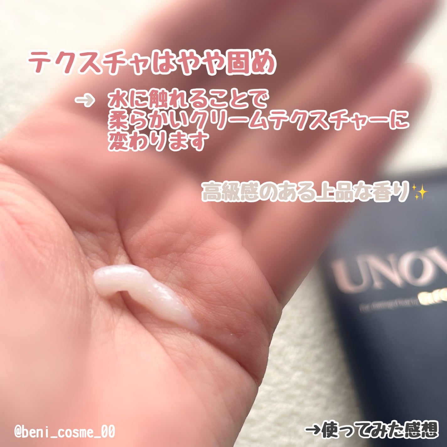 ディープダメージトリートメントEX/UNOVE/洗い流すヘアトリートメントを使ったクチコミ(3枚目)