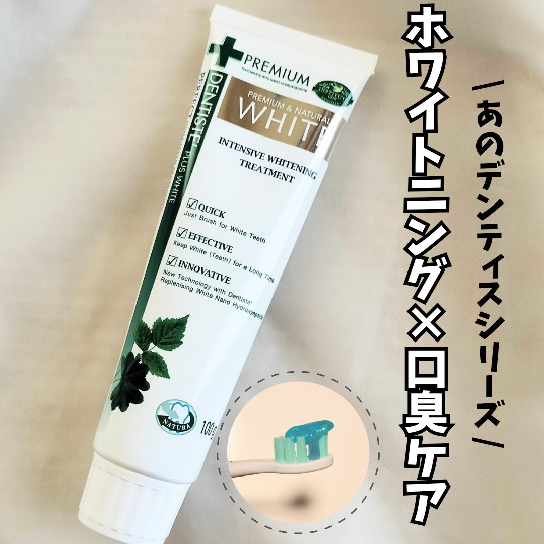 デンティス ホワイトニング チューブタイプ/デンティス/歯磨き粉を使ったクチコミ（1枚目）