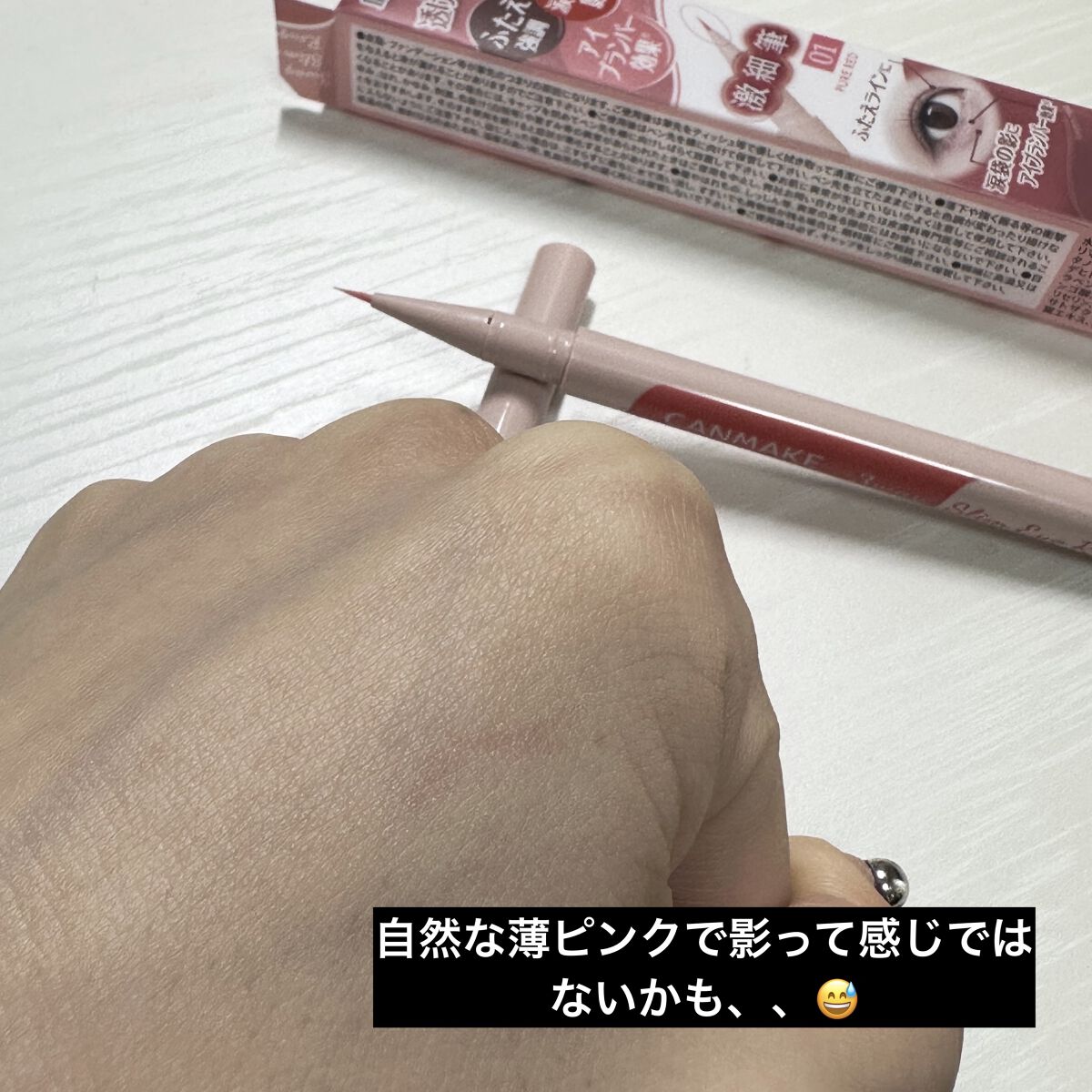 3wayスリムアイルージュライナー/キャンメイク/リキッドアイライナーを使ったクチコミ（2枚目）