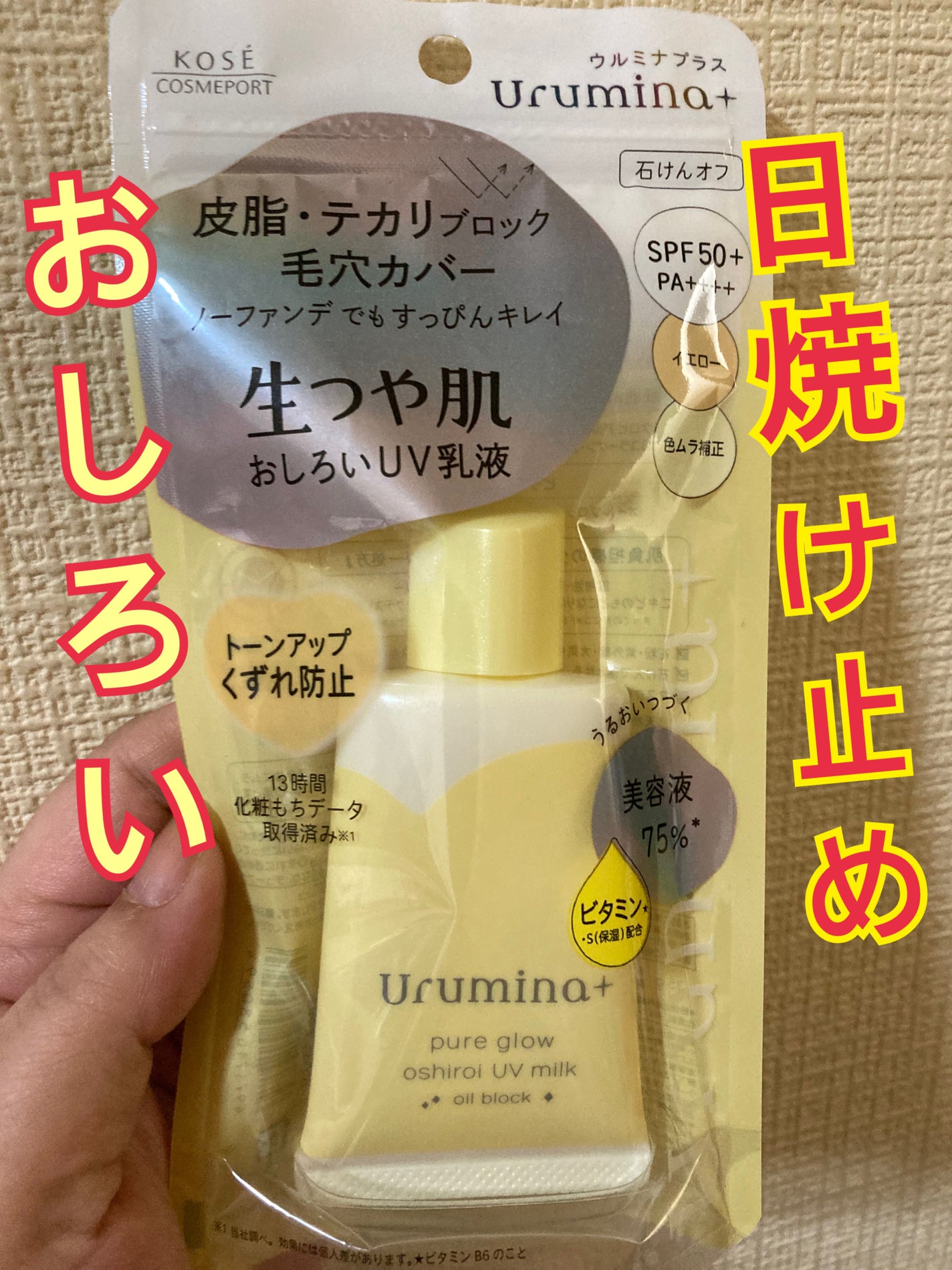 ウルミナプラス 生つや肌おしろい乳液 オイルブロック/ウルミナプラス/乳液を使ったクチコミ(1枚目)