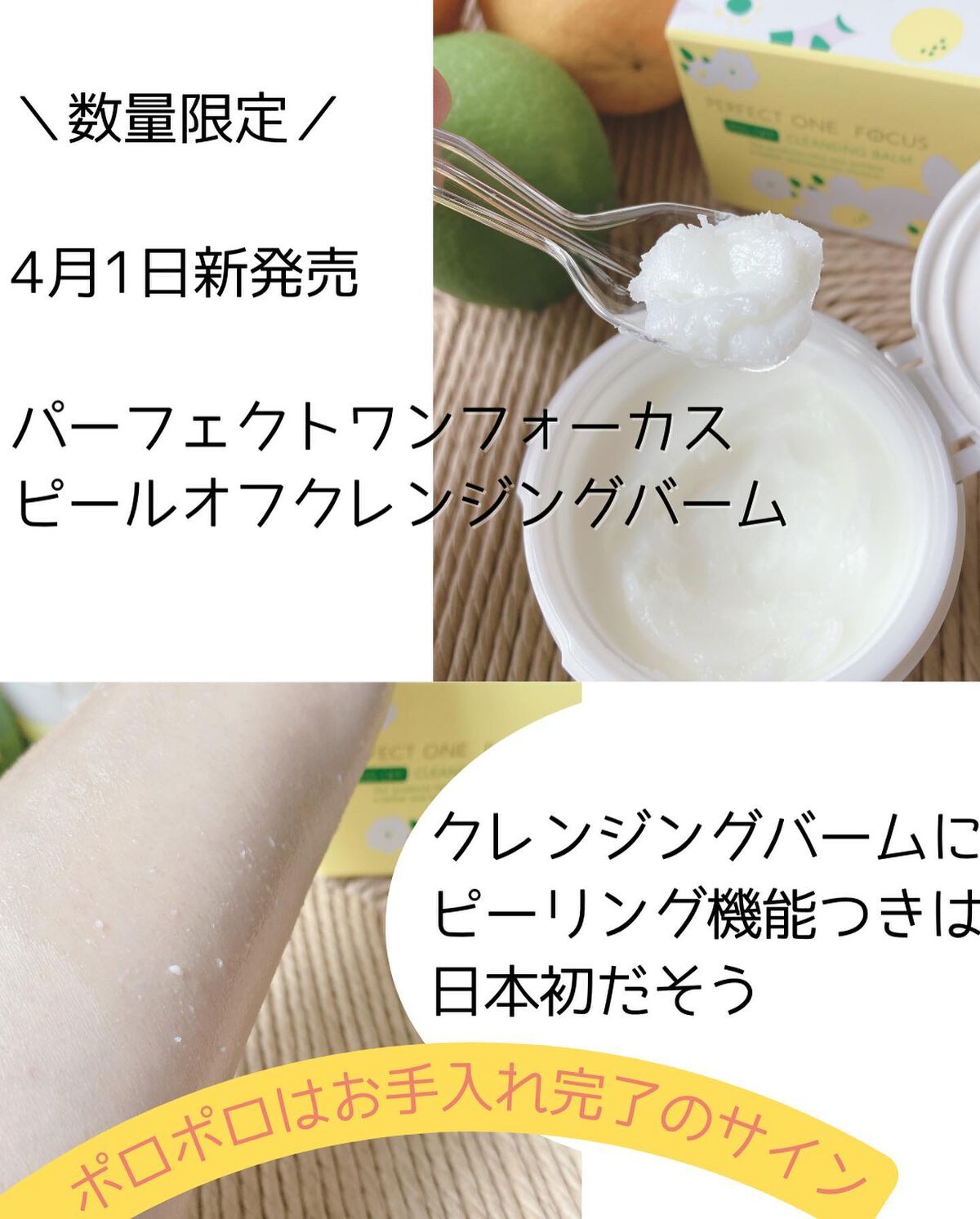ピールオフクレンジングバーム/PERFECT ONE FOCUS/クレンジングバームを使ったクチコミ(2枚目)