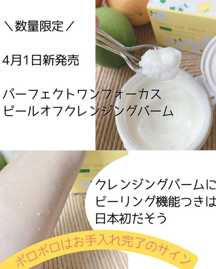ピールオフクレンジングバーム/PERFECT ONE FOCUS/クレンジングバームを使ったクチコミ(2枚目)