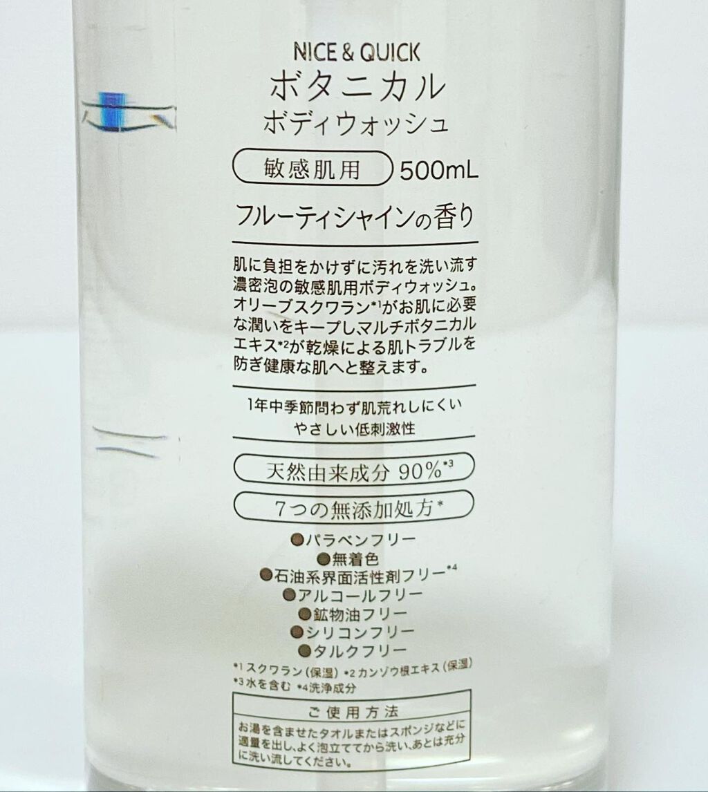 ボタニカルボディウォッシュ フルーティミュゲの香り/NICE & QUICK/ボディソープを使ったクチコミ(4枚目)