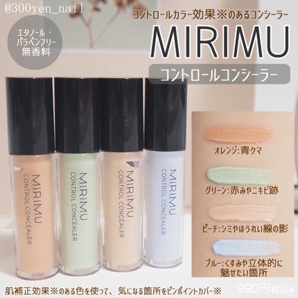 コントロールコンシーラー/MIRIMU/コンシーラーを使ったクチコミ(1枚目)